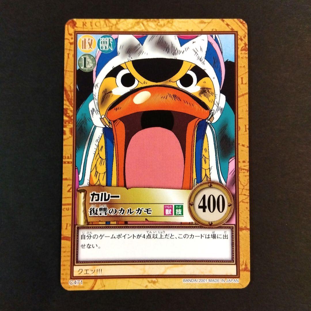 ONEPIECE カードダス ハイパーバトル カルー C471 初期 レア - メルカリ