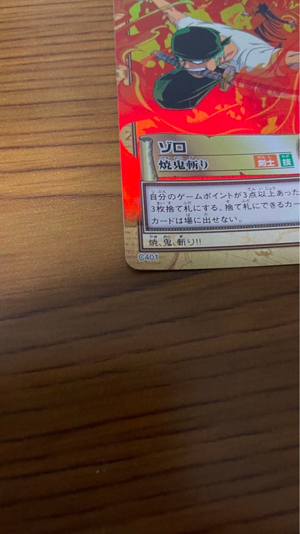 希少 初期カードダスハイパーバトル ゾロ 焼鬼斬り C401 - メルカリ