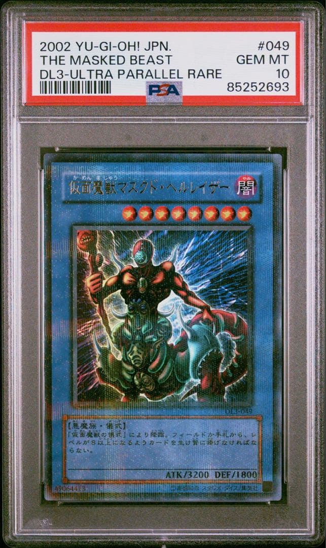 鑑定品 psa10 極美品 最安値 世界10枚 仮面魔獣マスクドヘルレイザー