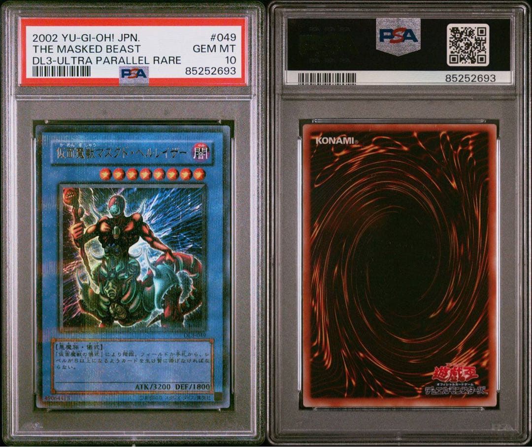鑑定品 psa10 極美品 最安値 世界10枚 仮面魔獣マスクドヘルレイザー