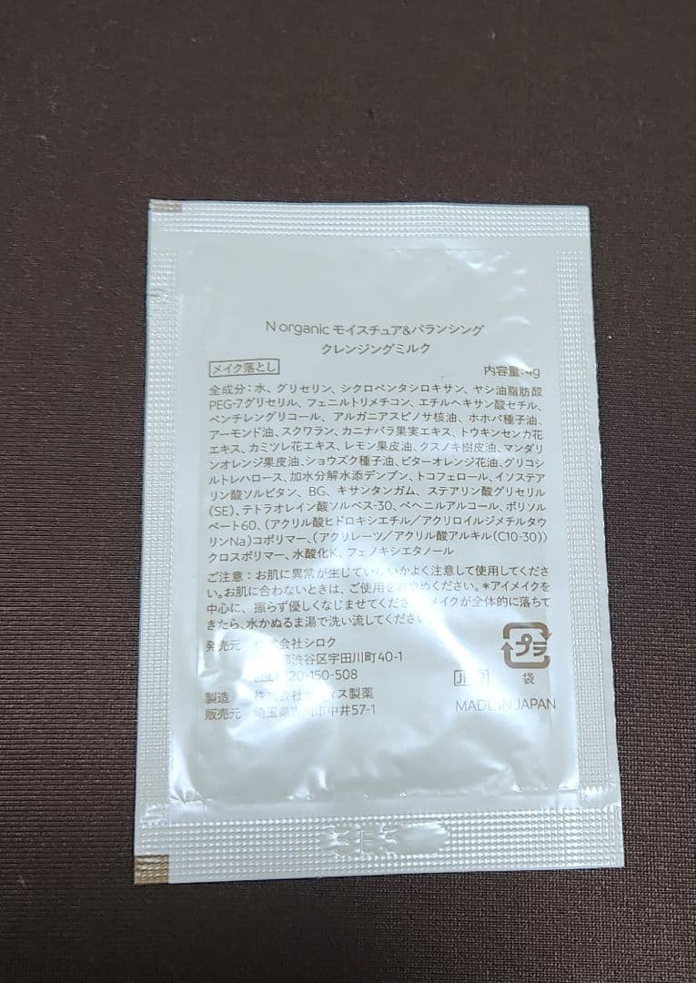 シワ予防シミ改善【N organic】リンクルダイレクトエッセンス&試供品セット