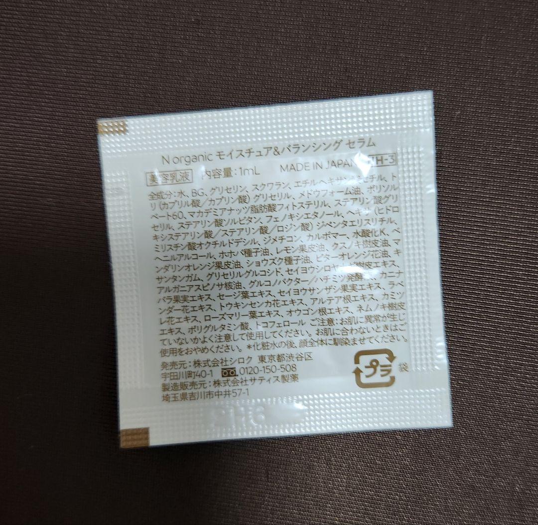 シワ予防シミ改善【N organic】リンクルダイレクトエッセンス&試供品セット