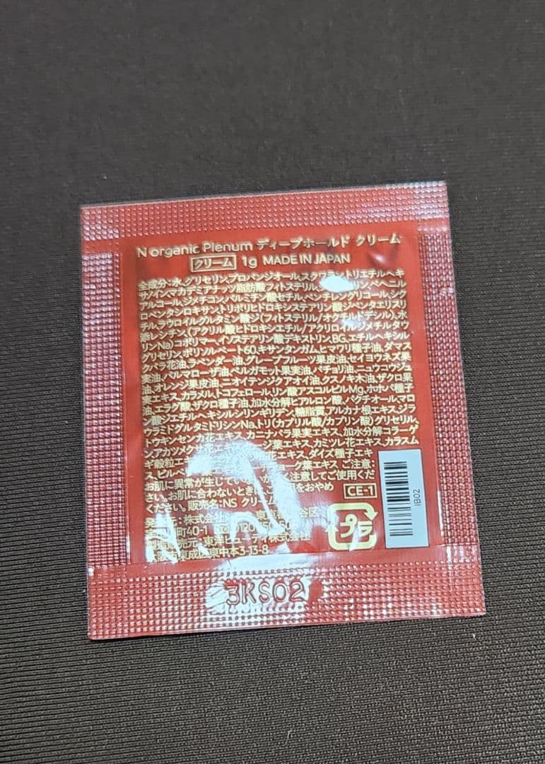 シワ予防シミ改善【N organic】リンクルダイレクトエッセンス&試供品セット