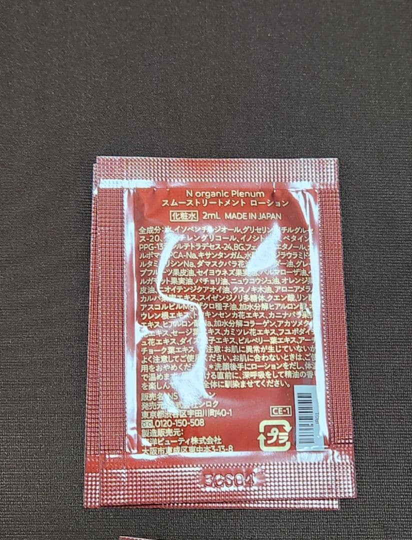 シワ予防シミ改善【N organic】リンクルダイレクトエッセンス&試供品セット