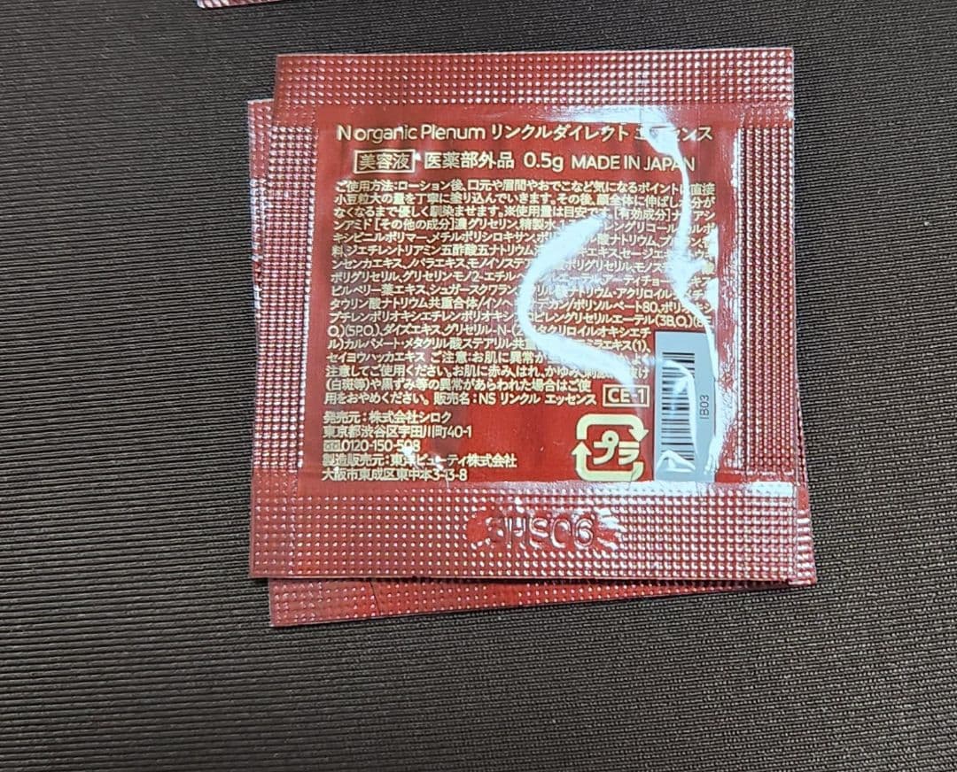 シワ予防シミ改善【N organic】リンクルダイレクトエッセンス&試供品セット