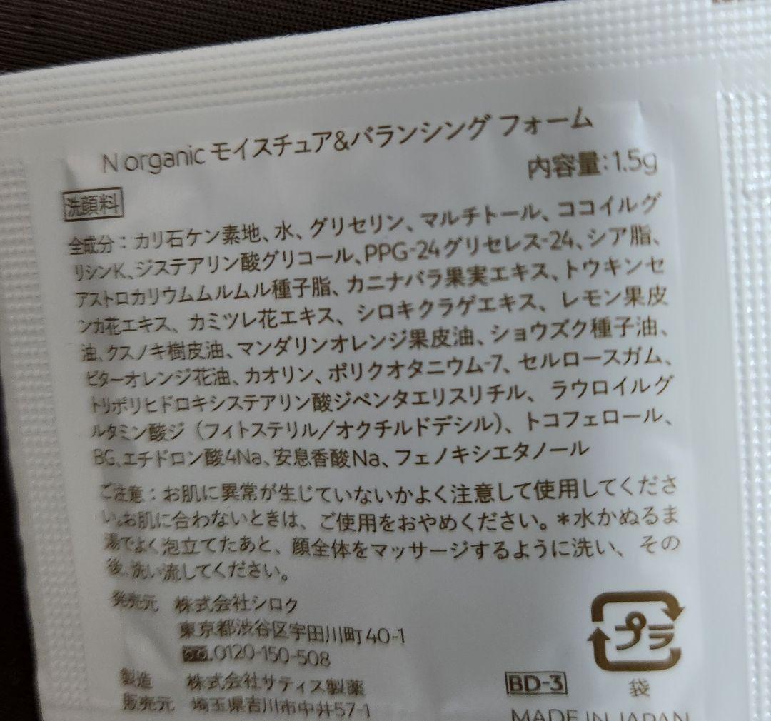 シワ予防シミ改善【N organic】リンクルダイレクトエッセンス&試供品セット