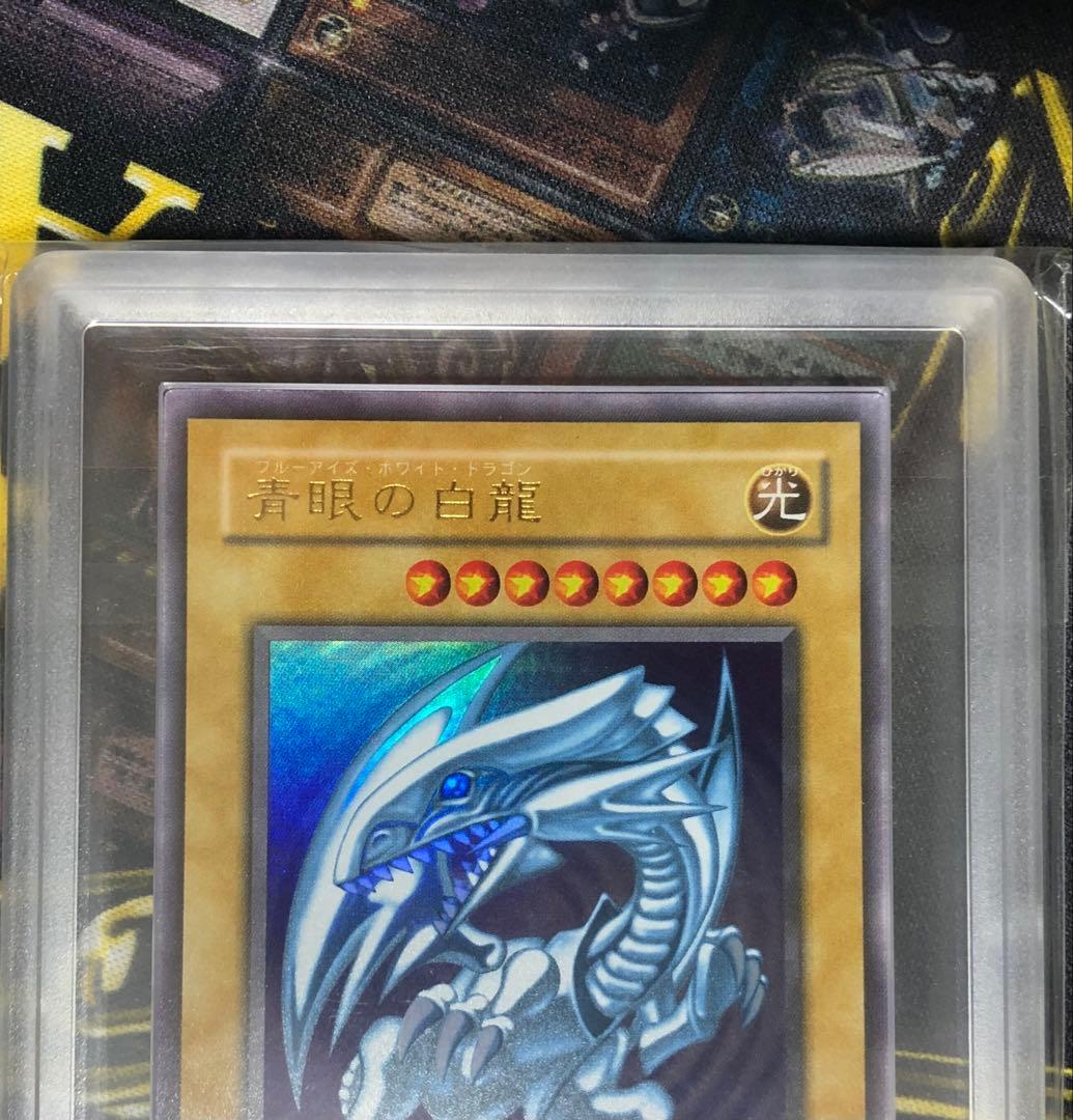 青眼の白龍 2期 LB-01 ARS10鑑定書付き 二重ホログラムエラー 遊戯王