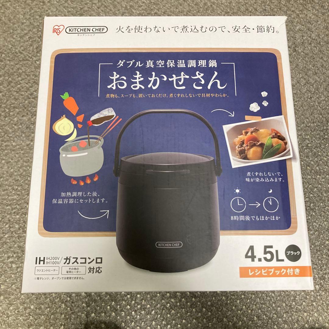 真空保温調理鍋　おまかせさん　アイリスオーヤマ