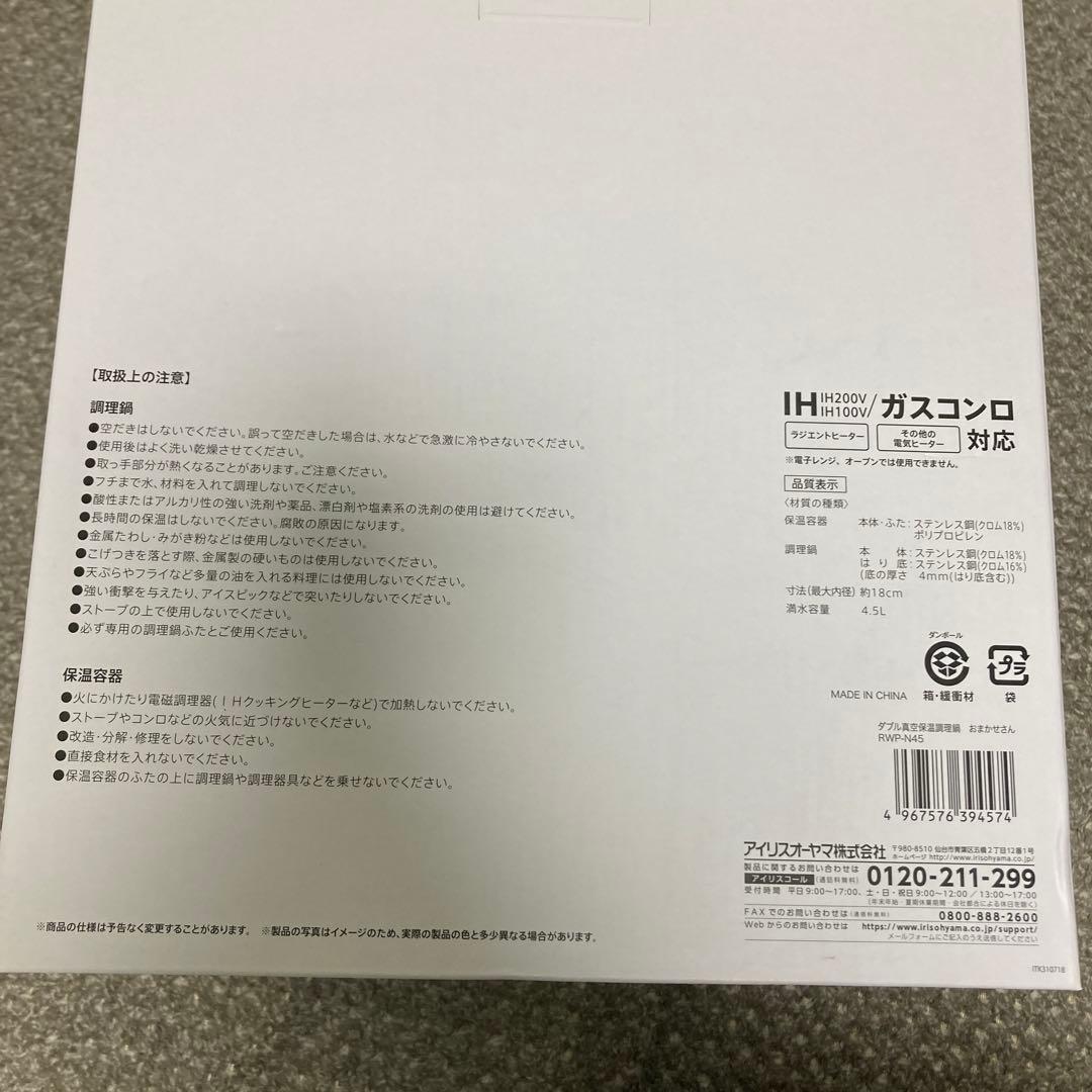 真空保温調理鍋　おまかせさん　アイリスオーヤマ