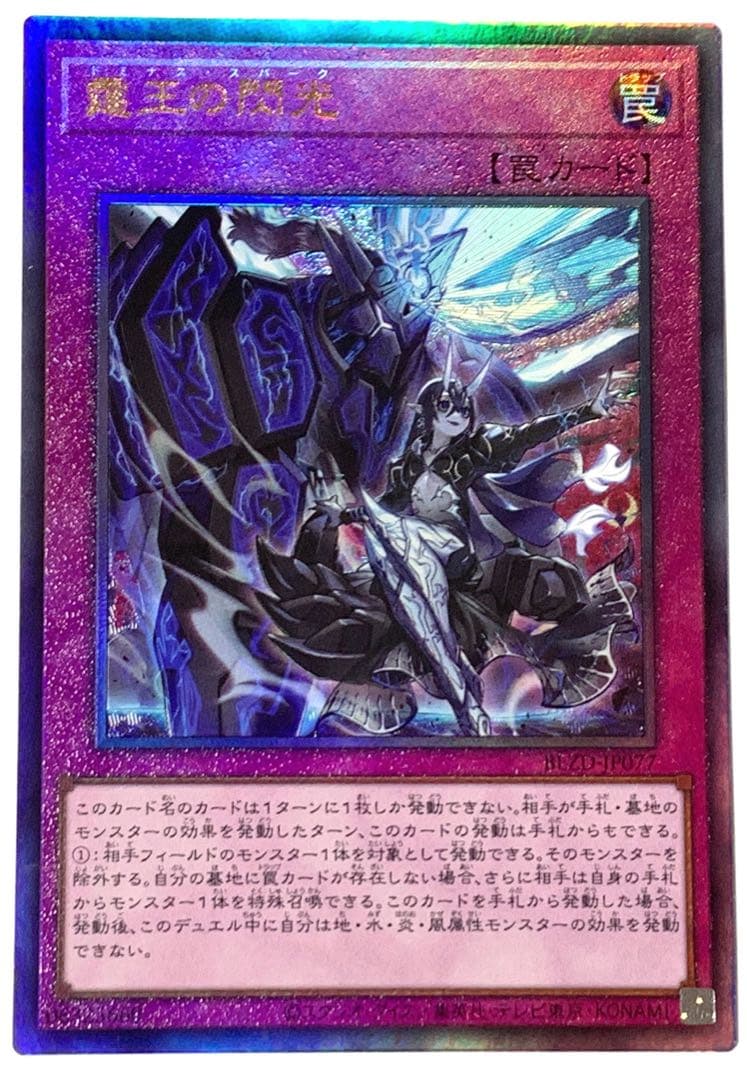 遊戯王 霆王の閃光 レリーフ - メルカリ