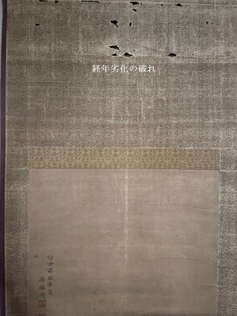 円山応挙七賢図（真作）応挙独特な写実的で宋時代の水墨画のエッセンス