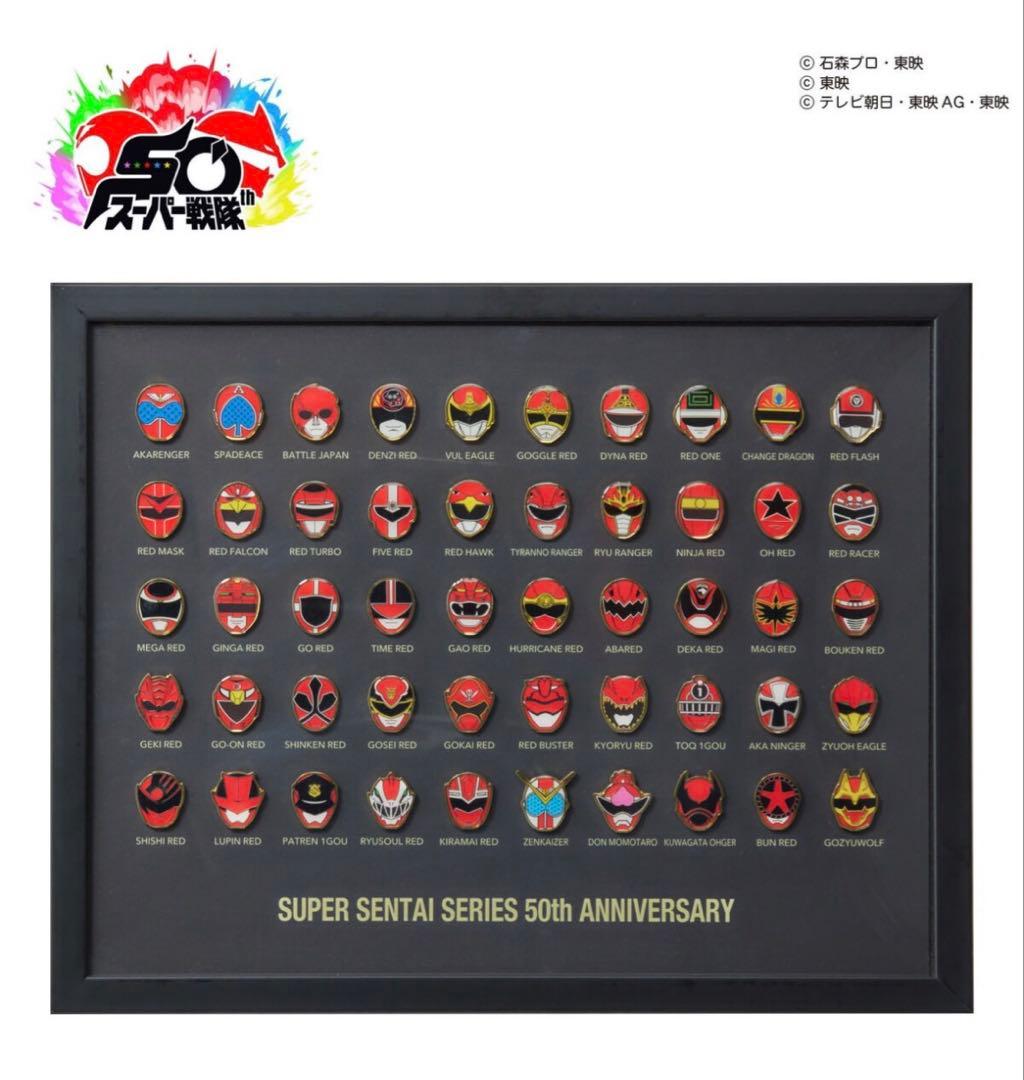 スーパー戦隊シリーズ 50周年 メタルピンバッジセット