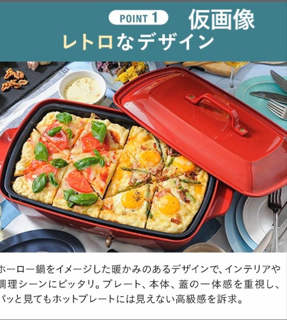 ブルーノ　ホットプレート　グランデサイズ　セット