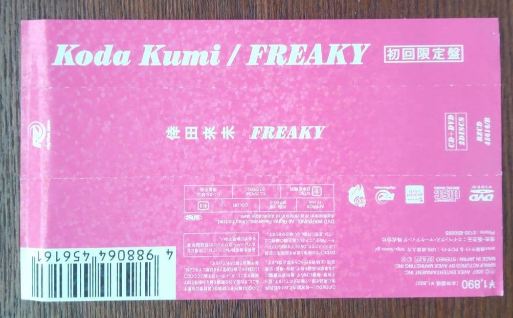 倖田來未『FREAKY』CD+DVD 豪華4曲入りのアイテム！まさに夏にピッタリ