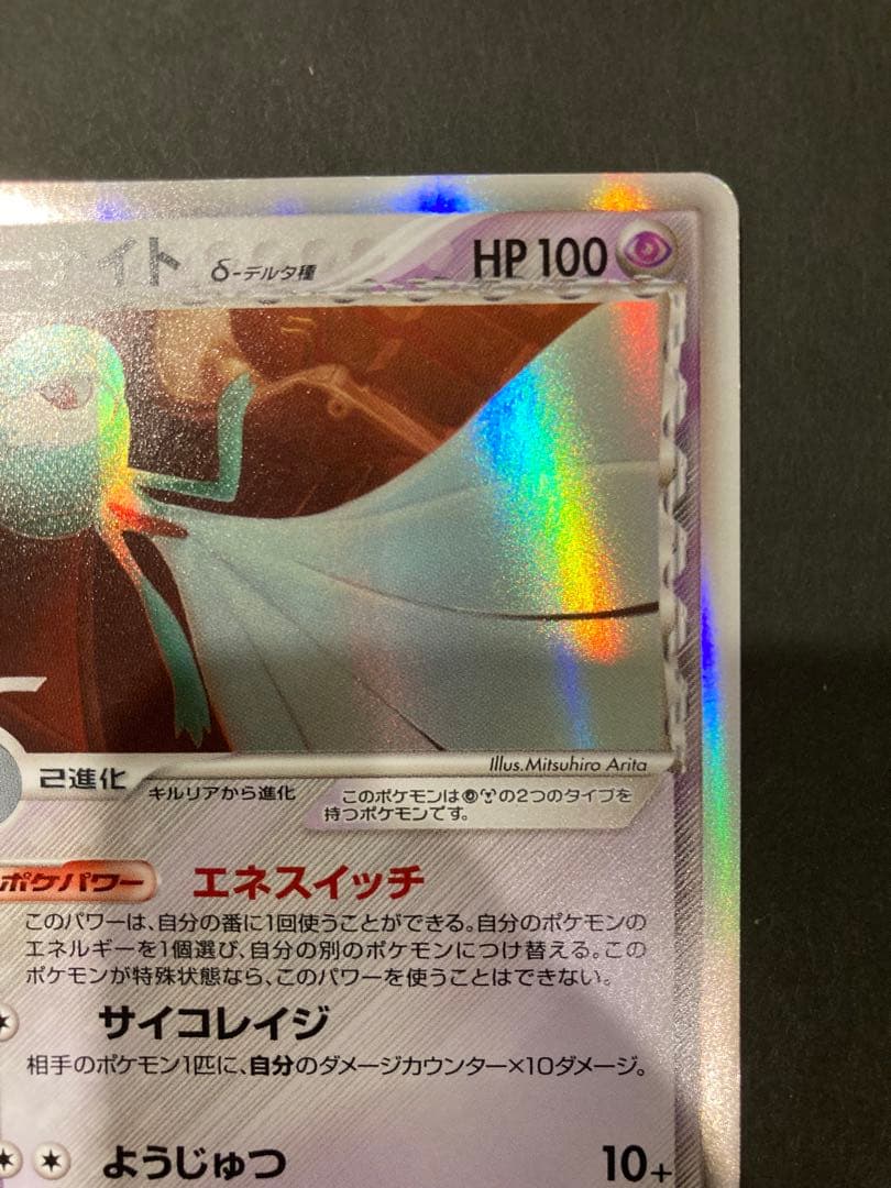 サーナイト　δ-デルタ種　050/086