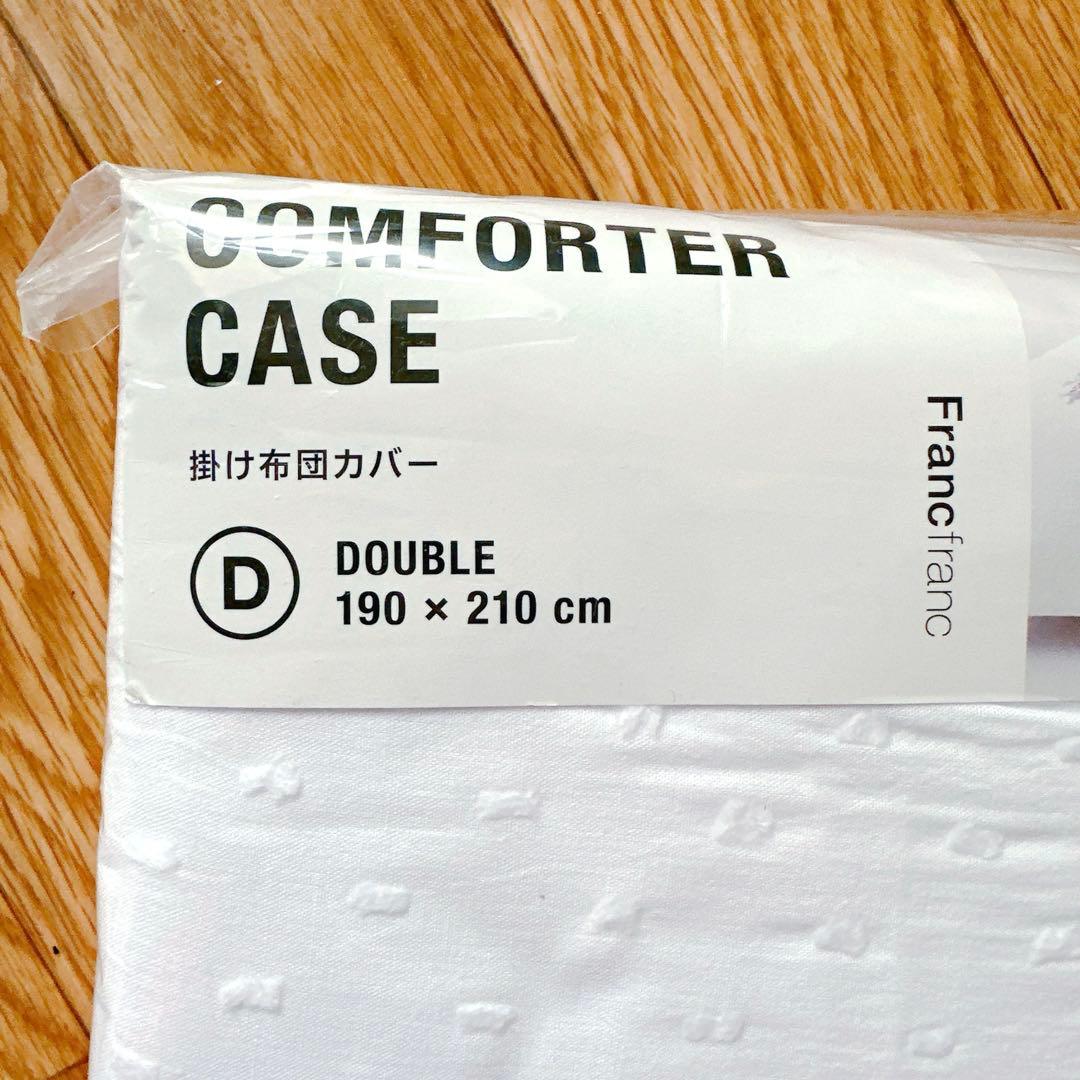 ✳︎新品未開封✳︎ フランフラン　ダブルサイズ掛け布団カバー　ソフィア布団カバー