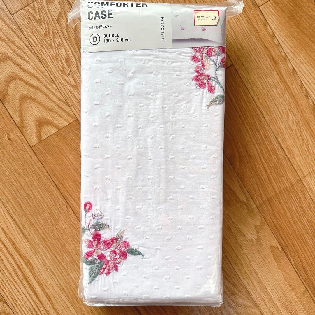 ✳︎新品未開封✳︎ フランフラン　ダブルサイズ掛け布団カバー　ソフィア布団カバー