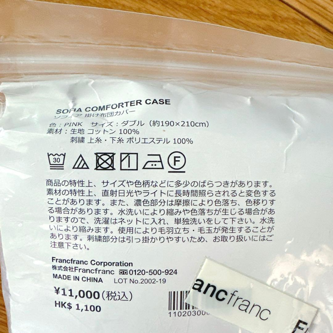 ✳︎新品未開封✳︎ フランフラン　ダブルサイズ掛け布団カバー　ソフィア布団カバー