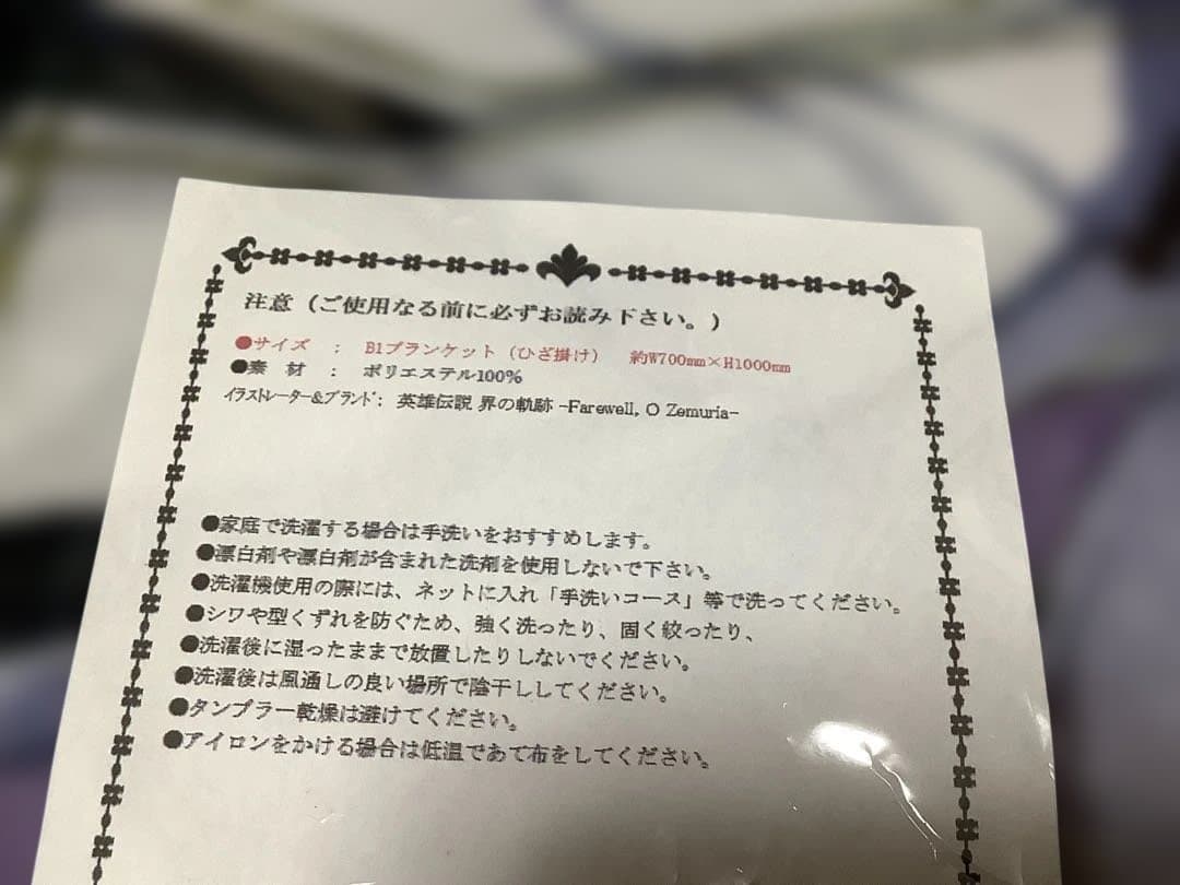 ブランケット　英雄伝説 界の軌跡 -Farewel, O Zerauria-