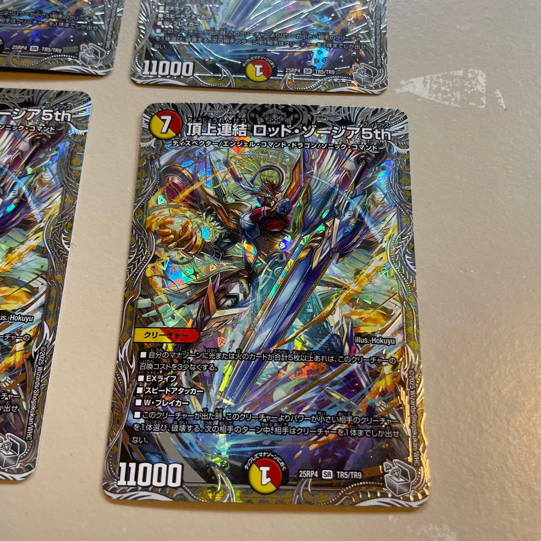 頂上連結 ロッドゾージア5th 銀トレジャー 4枚セット - メルカリ