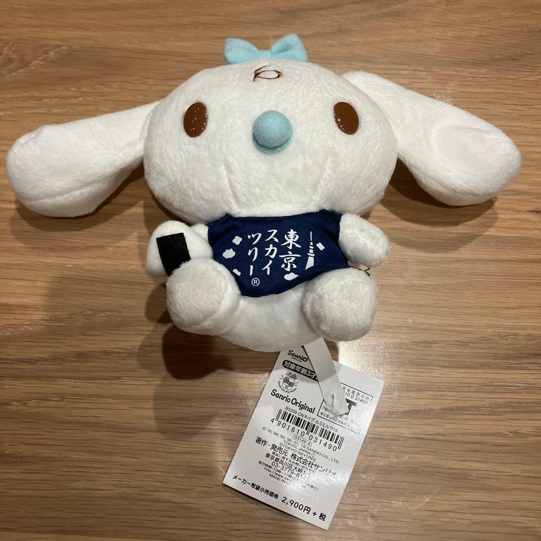 サンリオ シナモロール みるく スカイツリー ぬいぐるみ - メルカリ