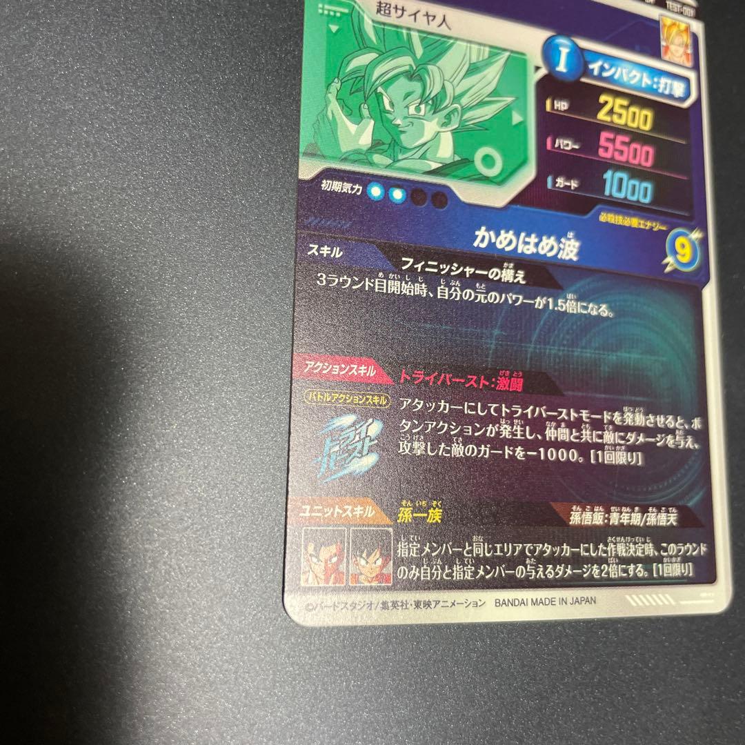 ドラゴンボールスーパーダイバーズ ロケテスト 孫悟空