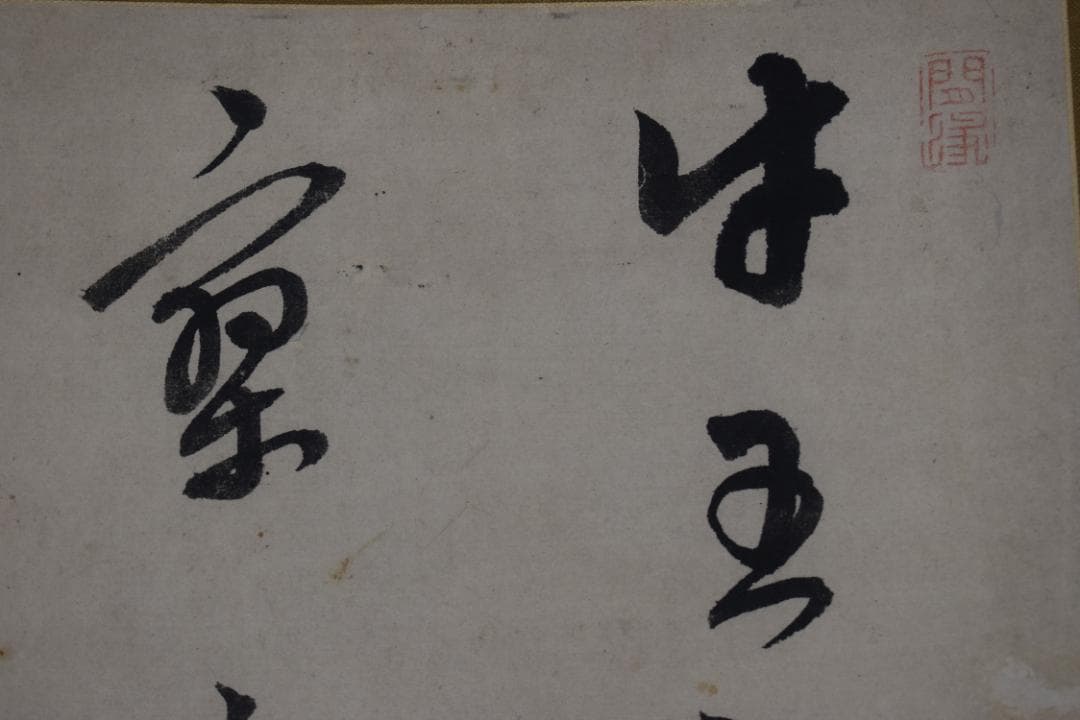 【真作】頼杏坪/七言絶句/二行書/掛軸☆宝船☆Z-311 真作】頼山陽/踰松子山七絶書/二行書/七言絶句/掛軸☆宝船☆AC-88の