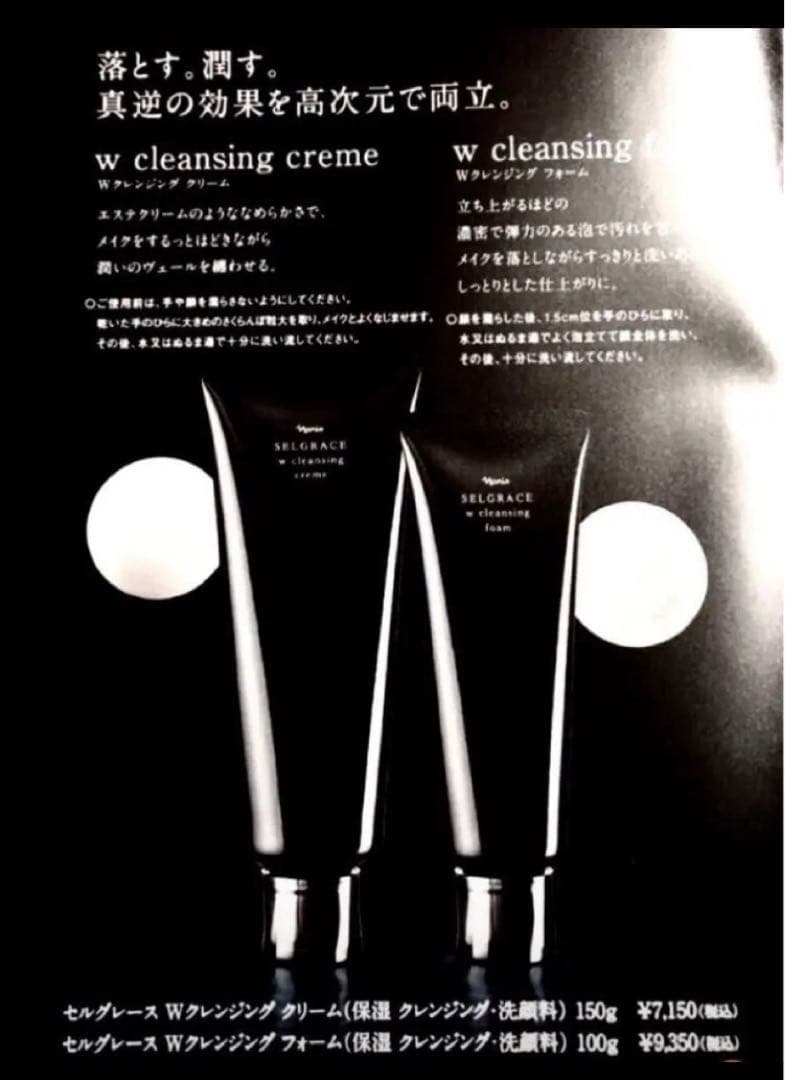 ナリス　セルグレース　Ｗクレンジングクリーム　１５０g ×２本＊泡だてないタイプ