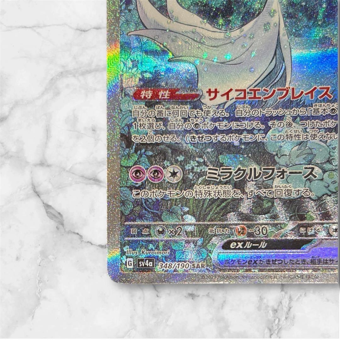 ポケモンカード　シャイニートレジャーex サーナイトexSAR