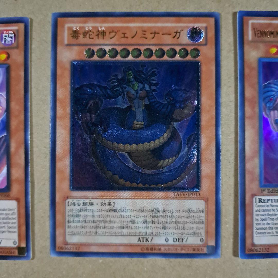 5 遊戯王 毒蛇神 ヴェノミナーガ レリーフ 英語版 - メルカリ