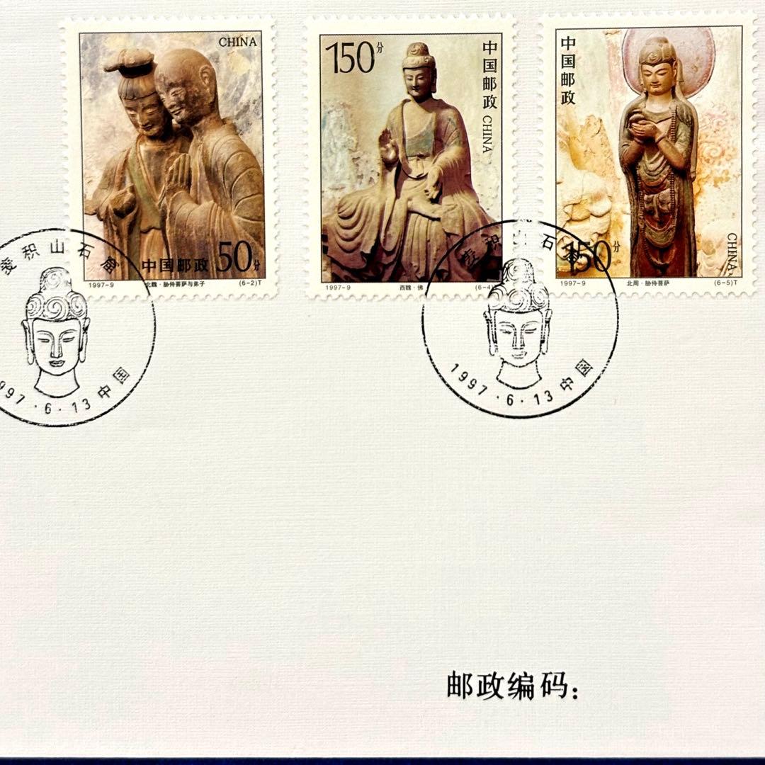 外国切手 中国 初日カバー FDC 麦積山石窟 (1997-9T) 1997年 - メルカリ