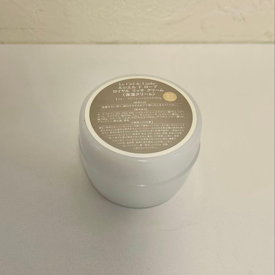ルシエルドローブ ロイヤルリッチクリーム50g【業務用】
