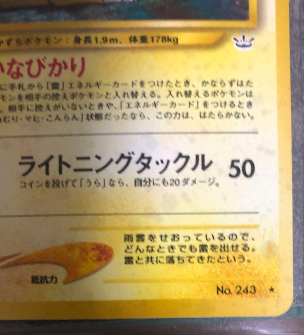 ポケモンカード旧裏「拡張パック第３弾 めざめる伝説 ライコウ」
