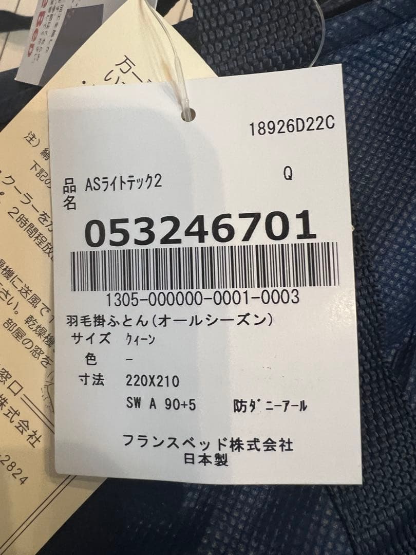 フランスベッドAS ライトテック2 羽毛掛け布団 220×210 cm