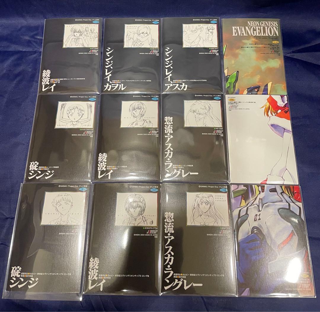 エヴァンゲリオン　カードダスマスターズ　12枚