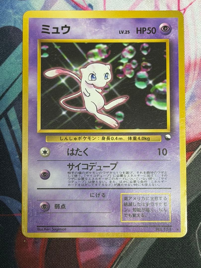 旧裏】ミュウ 次世代ワールドホビーフェア 特別限定拡張シートプロモ