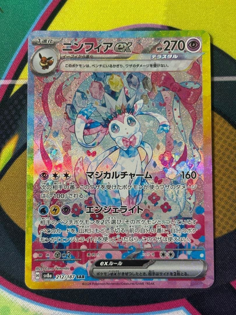 美品ニンフィアex SARPSA10 テラスタルフェスex 212/187