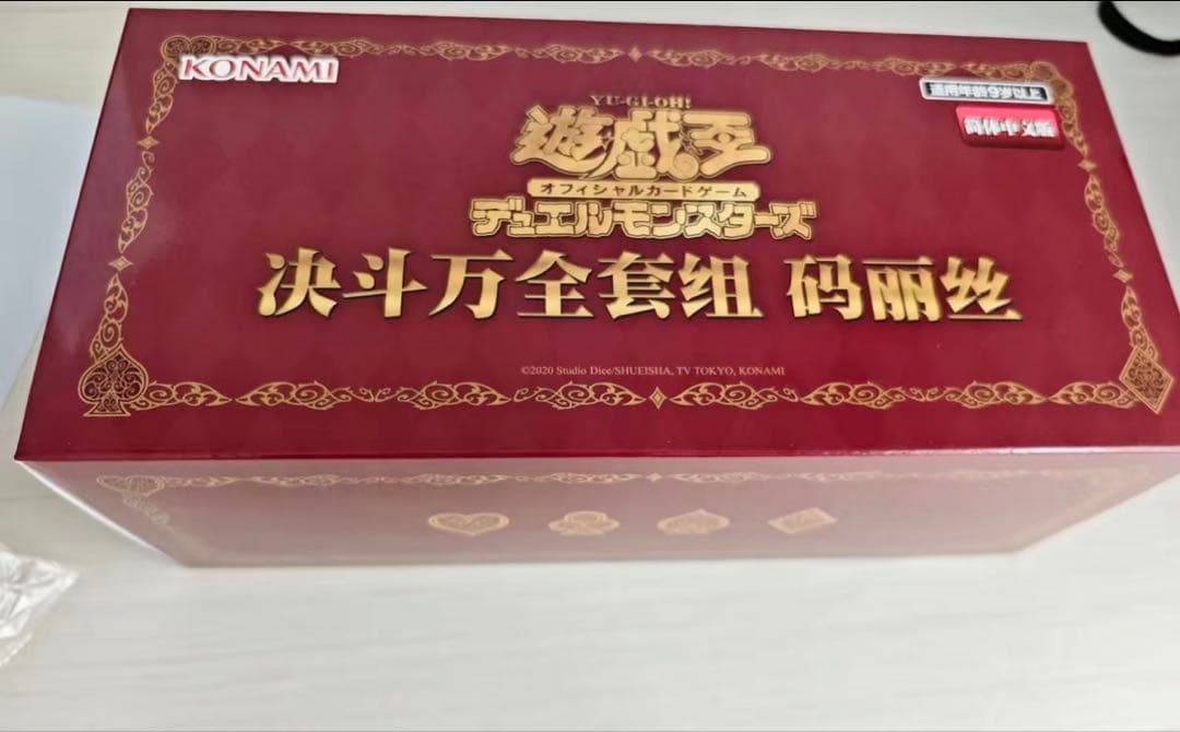 遊戯王OCG M∀LICE デラックスデュエルセット 新品未開封 中国語版