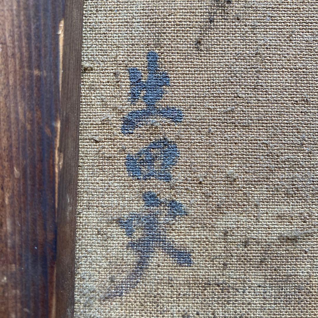 ルノアール模写生田実Place de laTrinite額44×53絵24×43