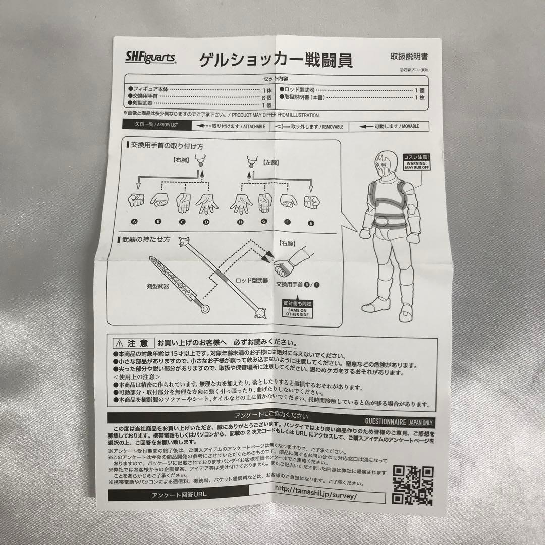 S.H.Figuarts ゲルショッカー戦闘員 魂ウェブ商店限定
