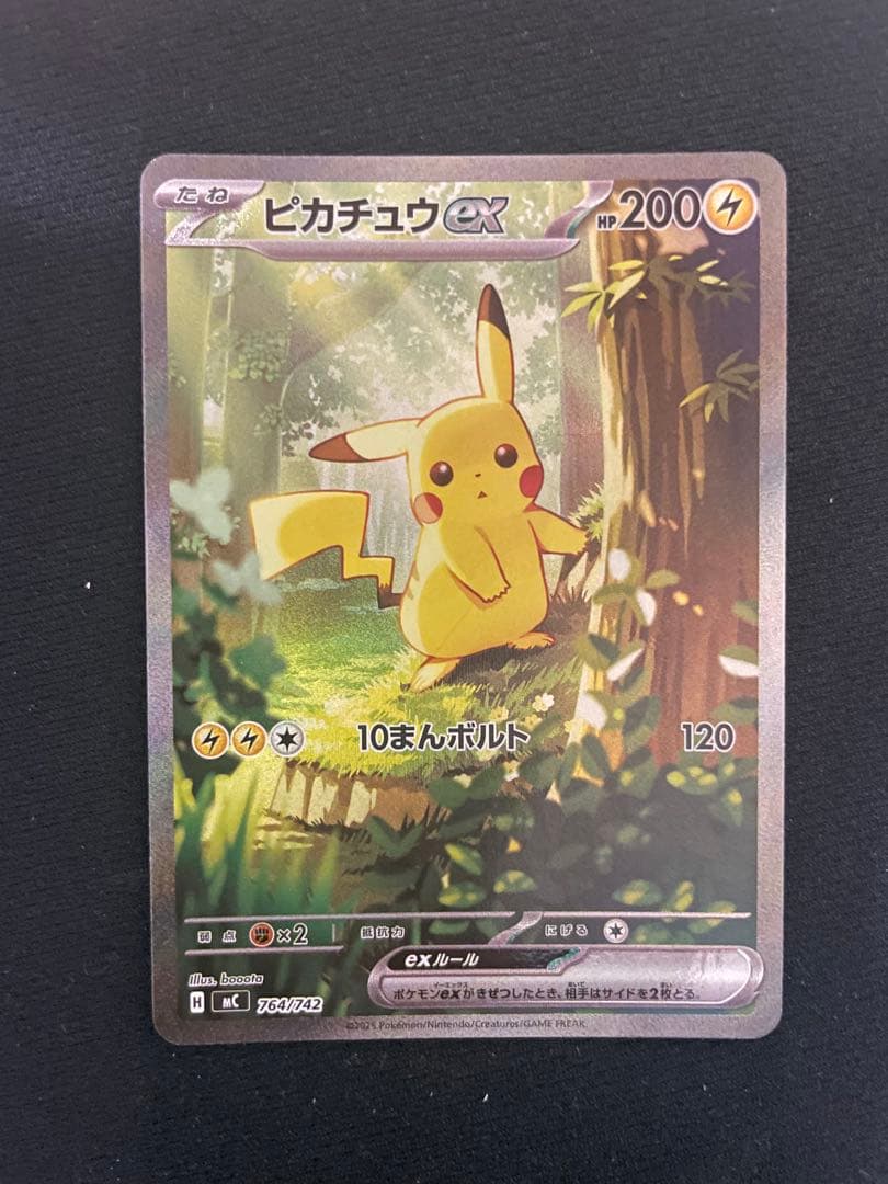 美品】 ピカチュウex 764/742 SAR 仕様 RANK A - メルカリ