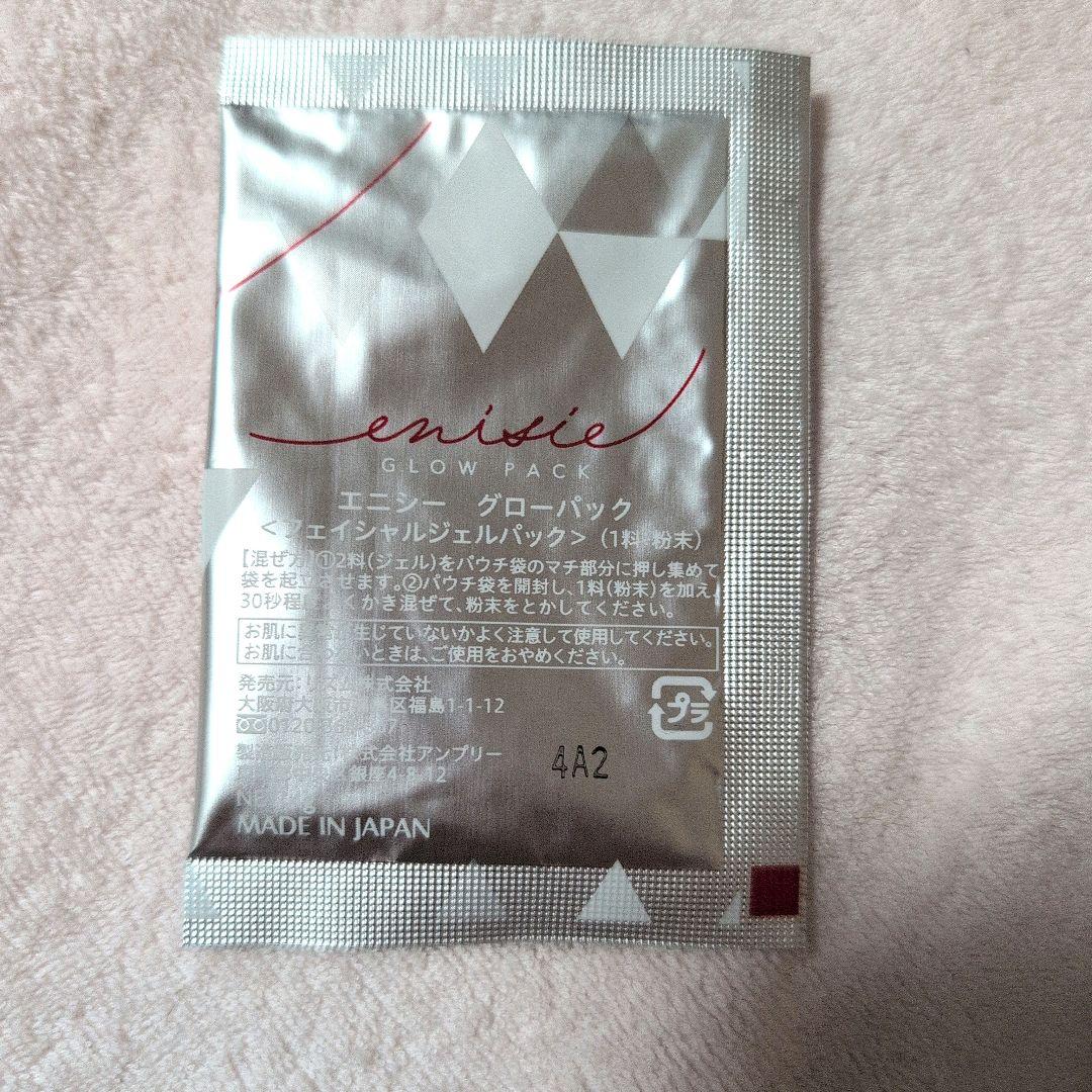 エニシー　グローパック　8回分