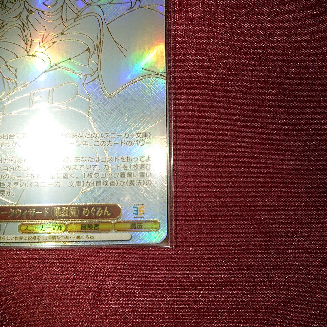 【超美品】 アークウィザード(爆裂魔)めぐみん SEC