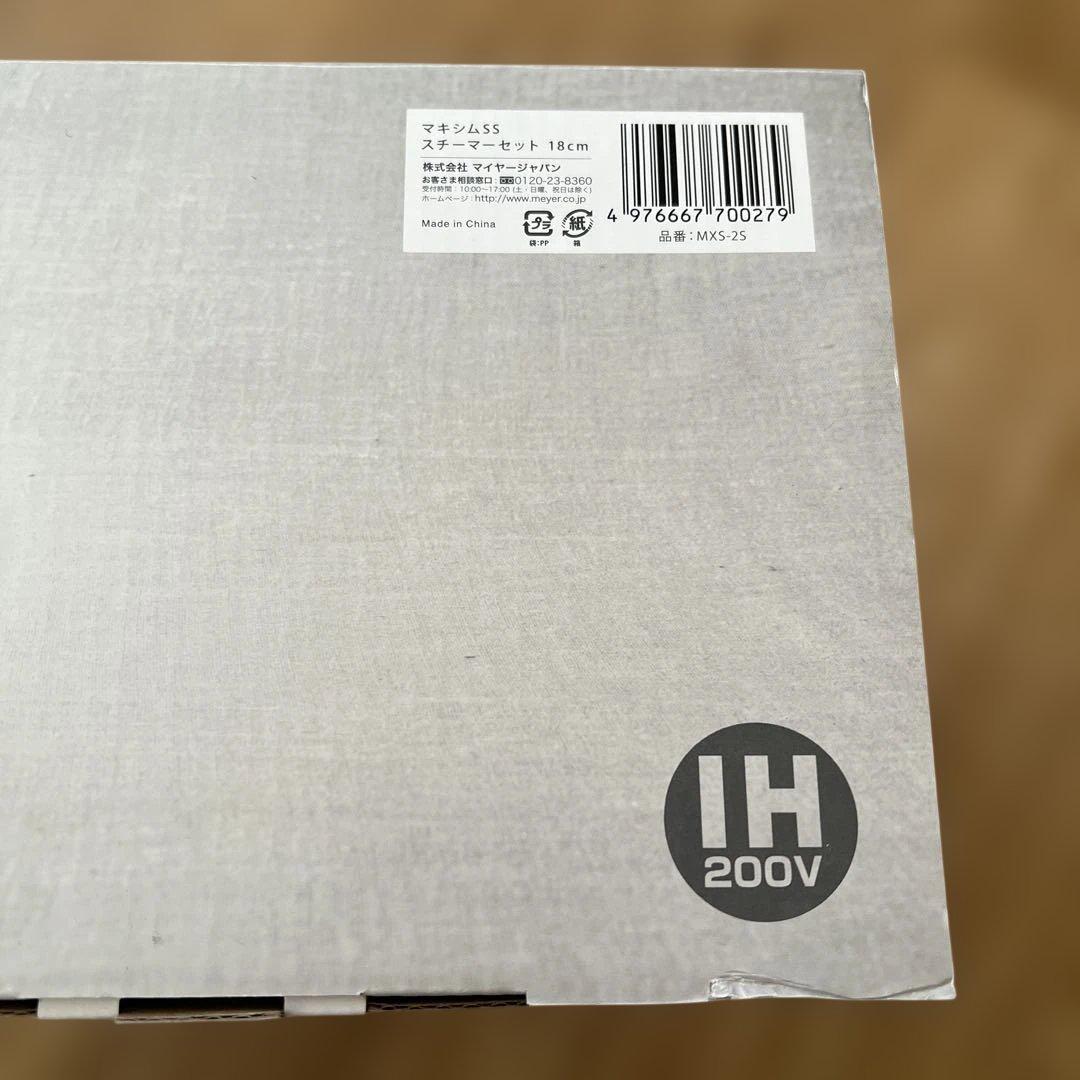 MEYER マキシム SS ステンレス スチーマーセット 18CM
