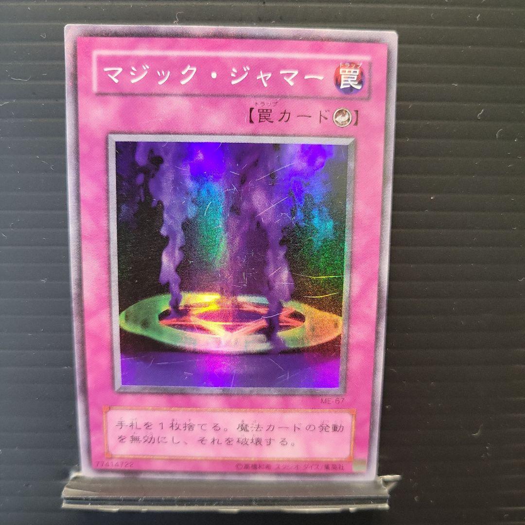 遊戯王 2期 マジック・ジャマー スーパーレア ME-67 - メルカリ