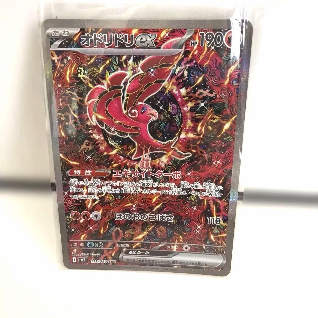 オドリドリEX ポケモンカード 190HP - メルカリ