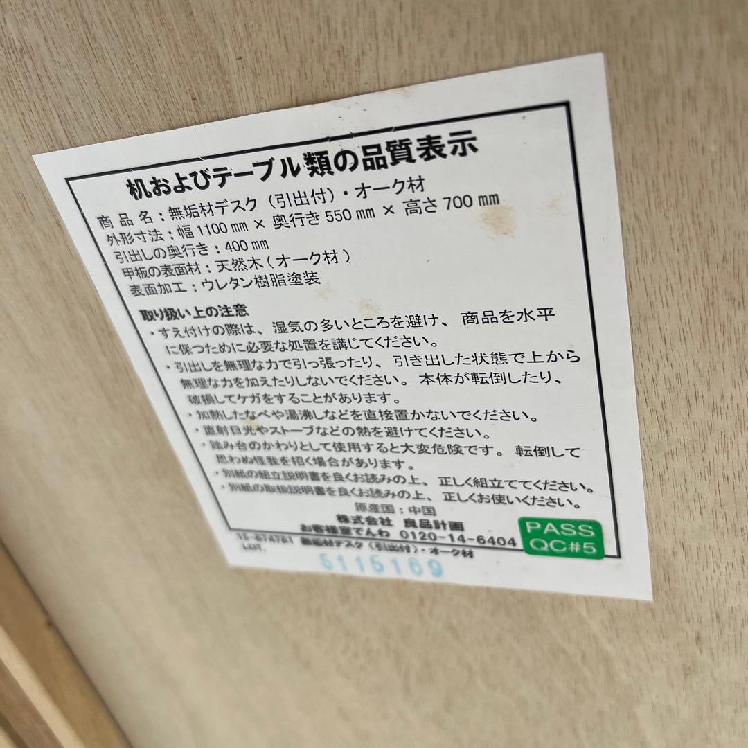 無印良品　無垢材デスク(引出付)オーク材