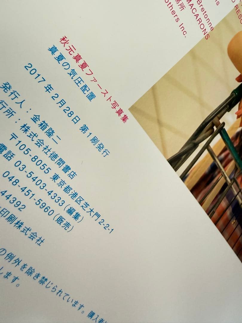 秋元真夏 写真集 サイン入り - メルカリ