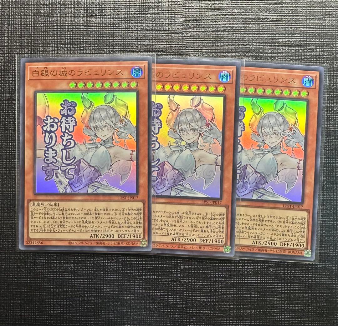 遊戯王 白銀の城のラビュリンス スタンプエディション ウルトラ 3枚