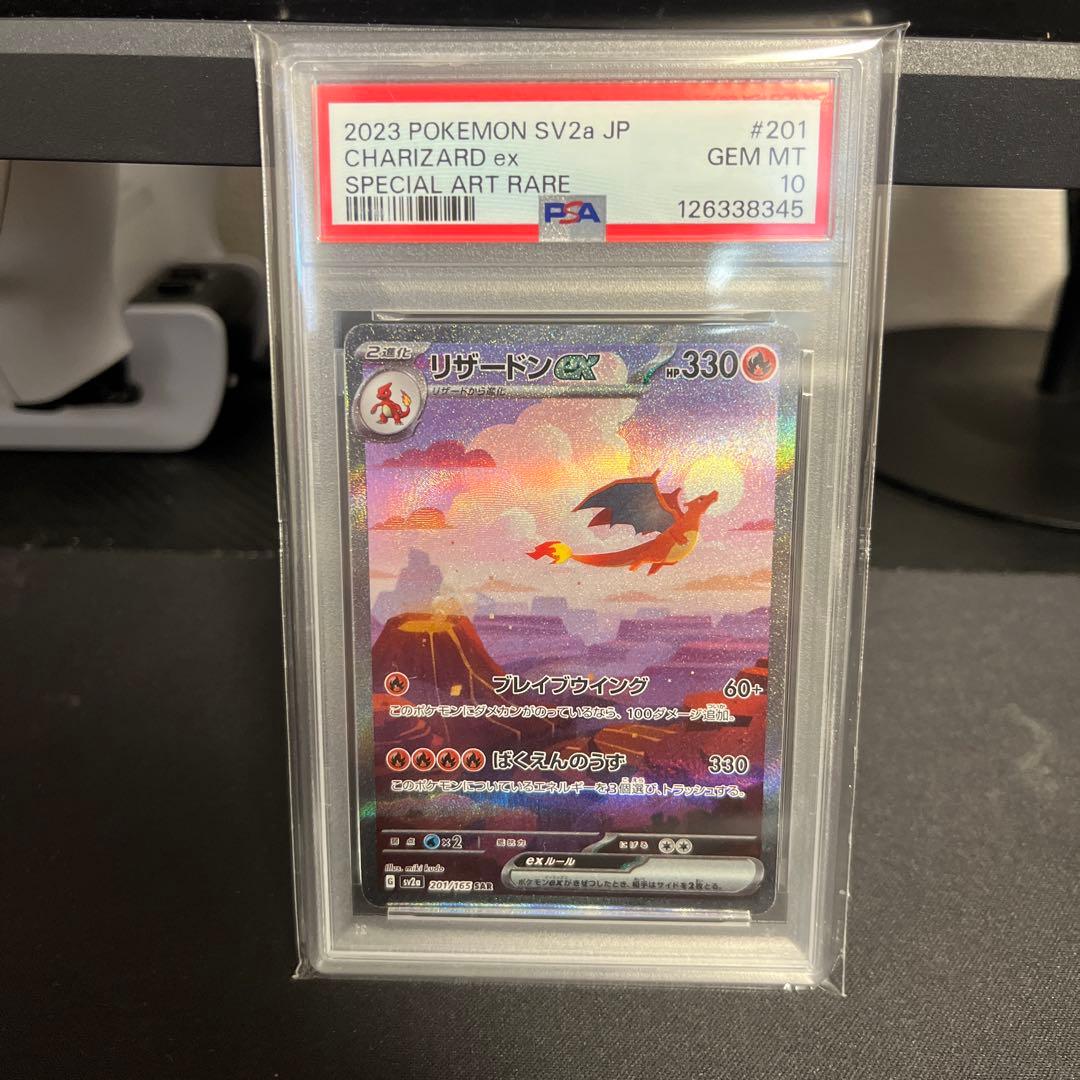 リザードンex SAR SV2a ポケモンカード201/165 PSA10